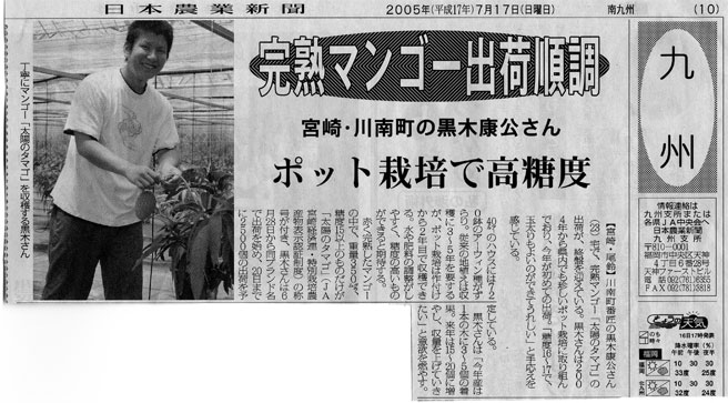 黒木農園のマンゴーが新聞に記載されました